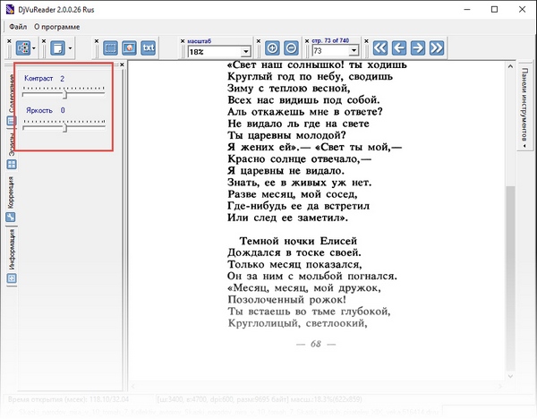 Настройки яркости/контраста в DjVu Reader Настройки яркости/контраста в DjVu Reader