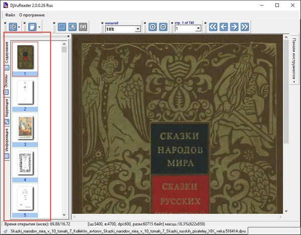 Миниатюры страниц в DjVu Reader Миниатюры страниц в DjVu Reader