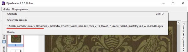 Список недавних файлов DjVu Reader Список недавних файлов DjVu Reader